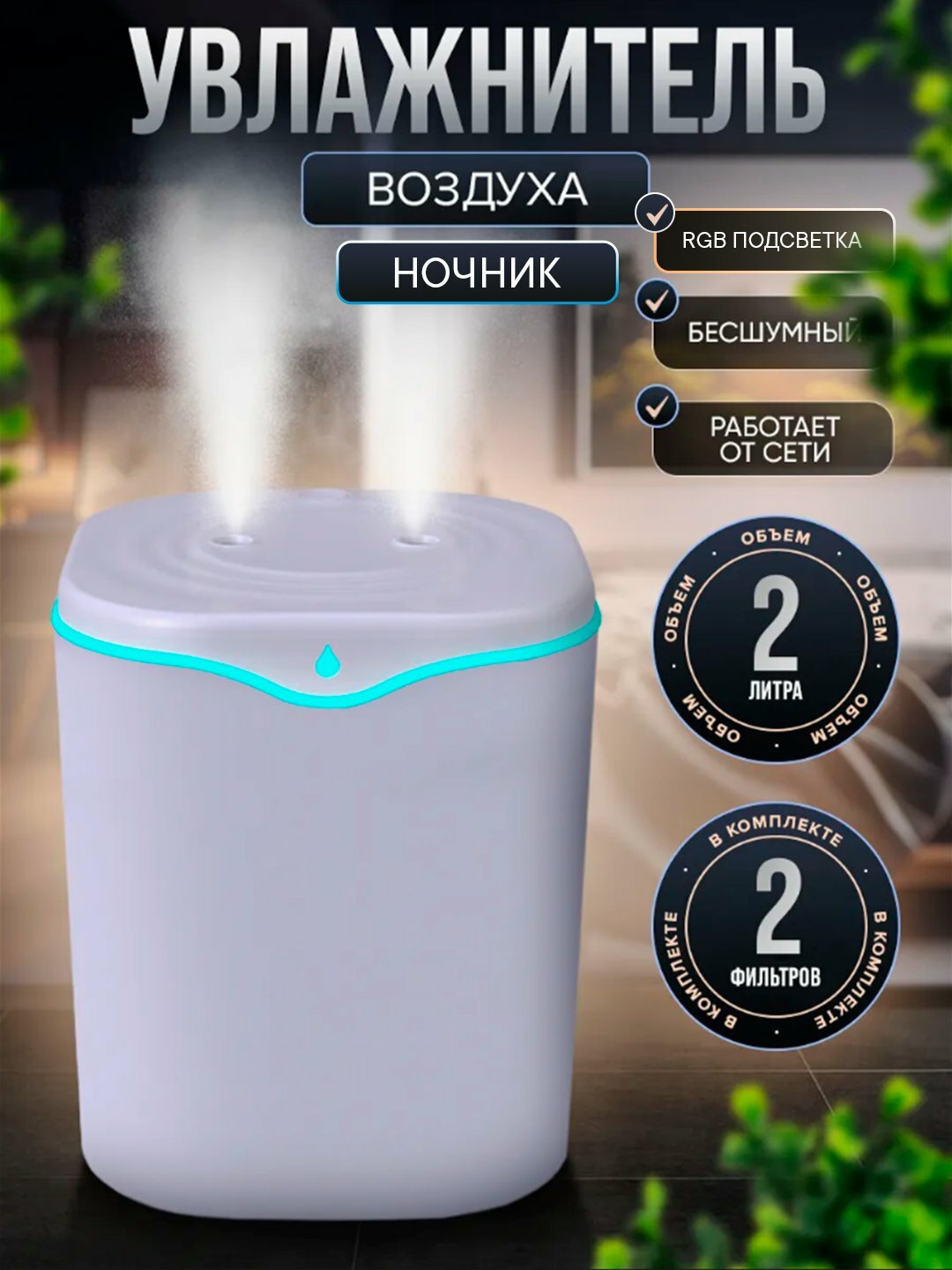 Увлажнитель воздуха, с эффектом пламени, c разноцветной 7 подсветкой, aромадиффузор для дома