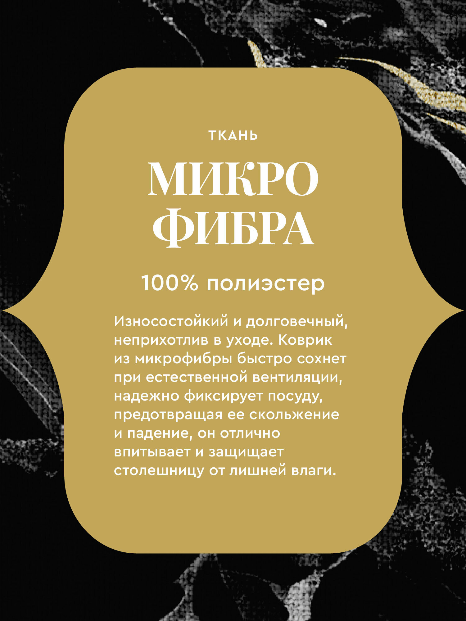 Коврик для сушки посуды впитывающий 31х47 "Mia Cara" черный — фото 1