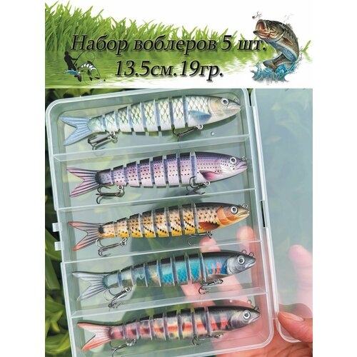 Набор воблеров для рыбалки восьмисекционный 5 шт. в пластиковой коробке