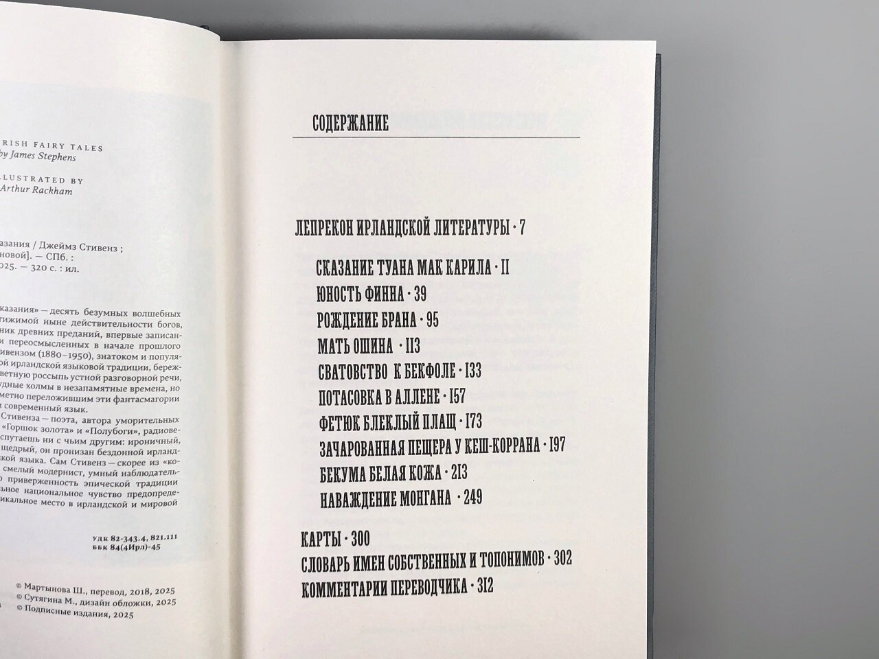 Стивенз Дж. "Ирландские чудные сказания" Подписные издания — фото 1