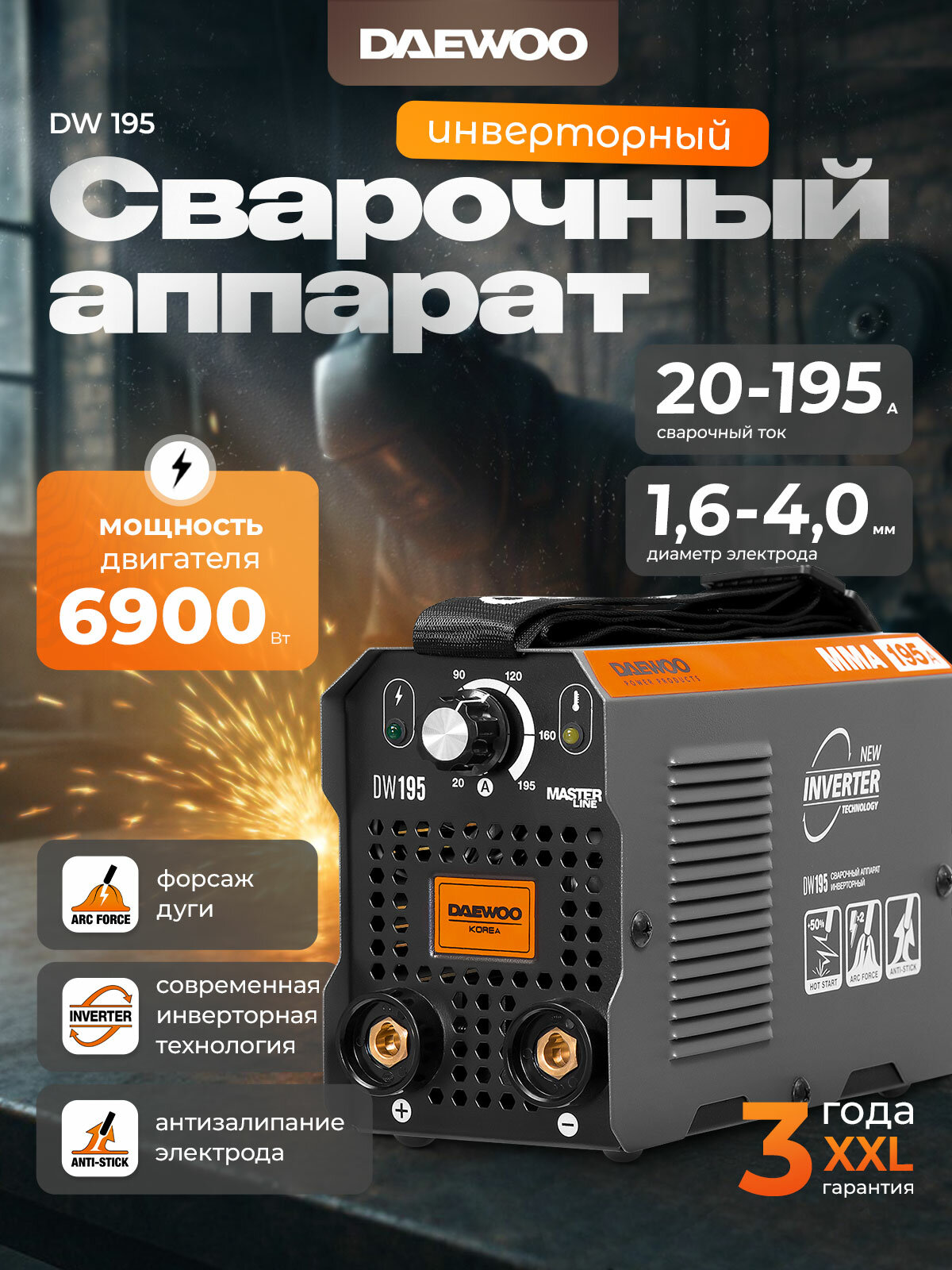 Инверторный сварочный аппарат DAEWOO DW 195