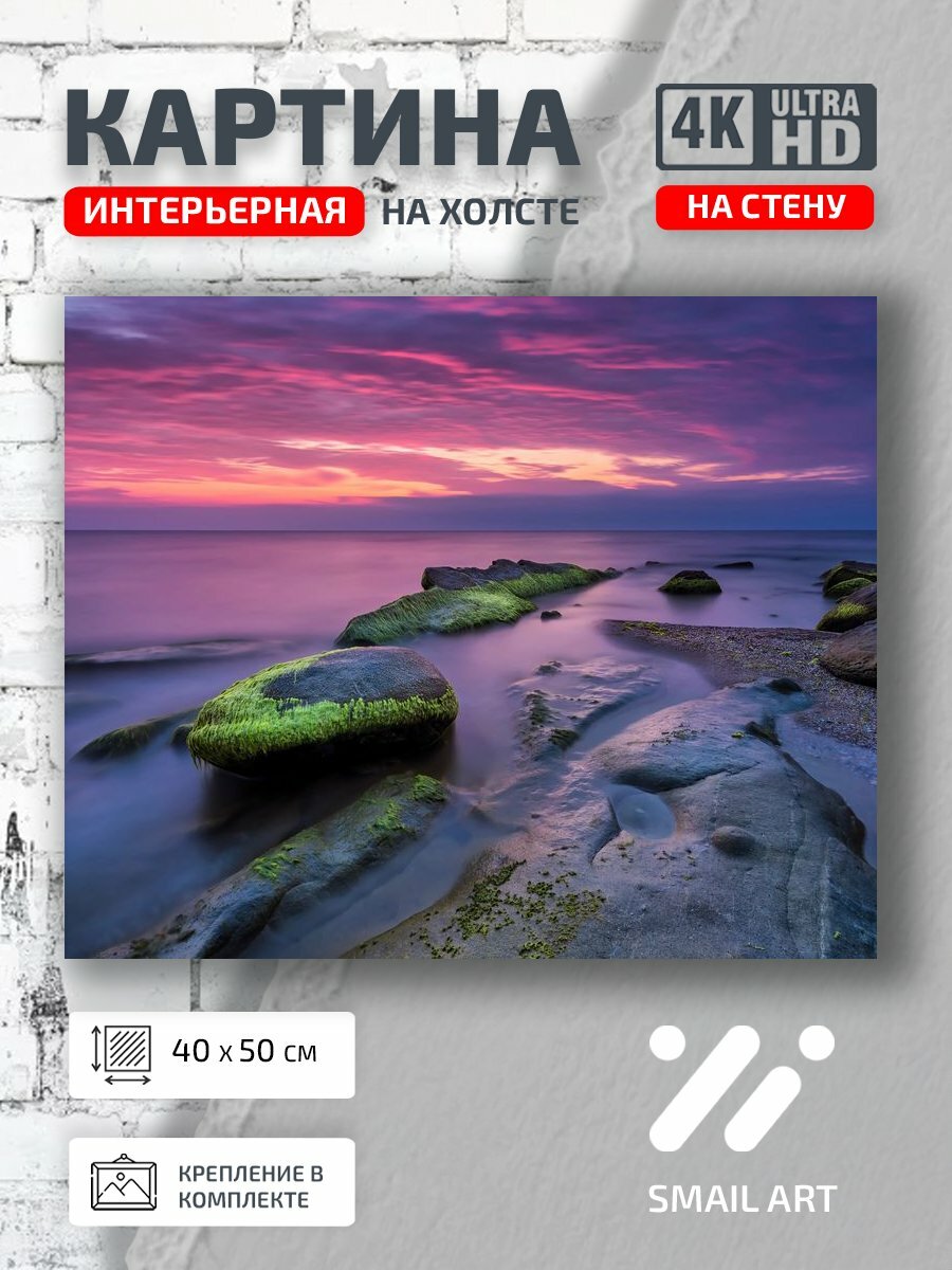 Картина на холсте интерьерная 40 на 50 на стену Закат Landscape для спальни пейзаж интерьер