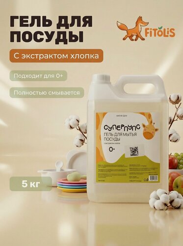Изображение товара Гель для мытья детской посуды Суперпупс с экстрактом хлопка без ароматов для фруктов и овощей, 5 кг