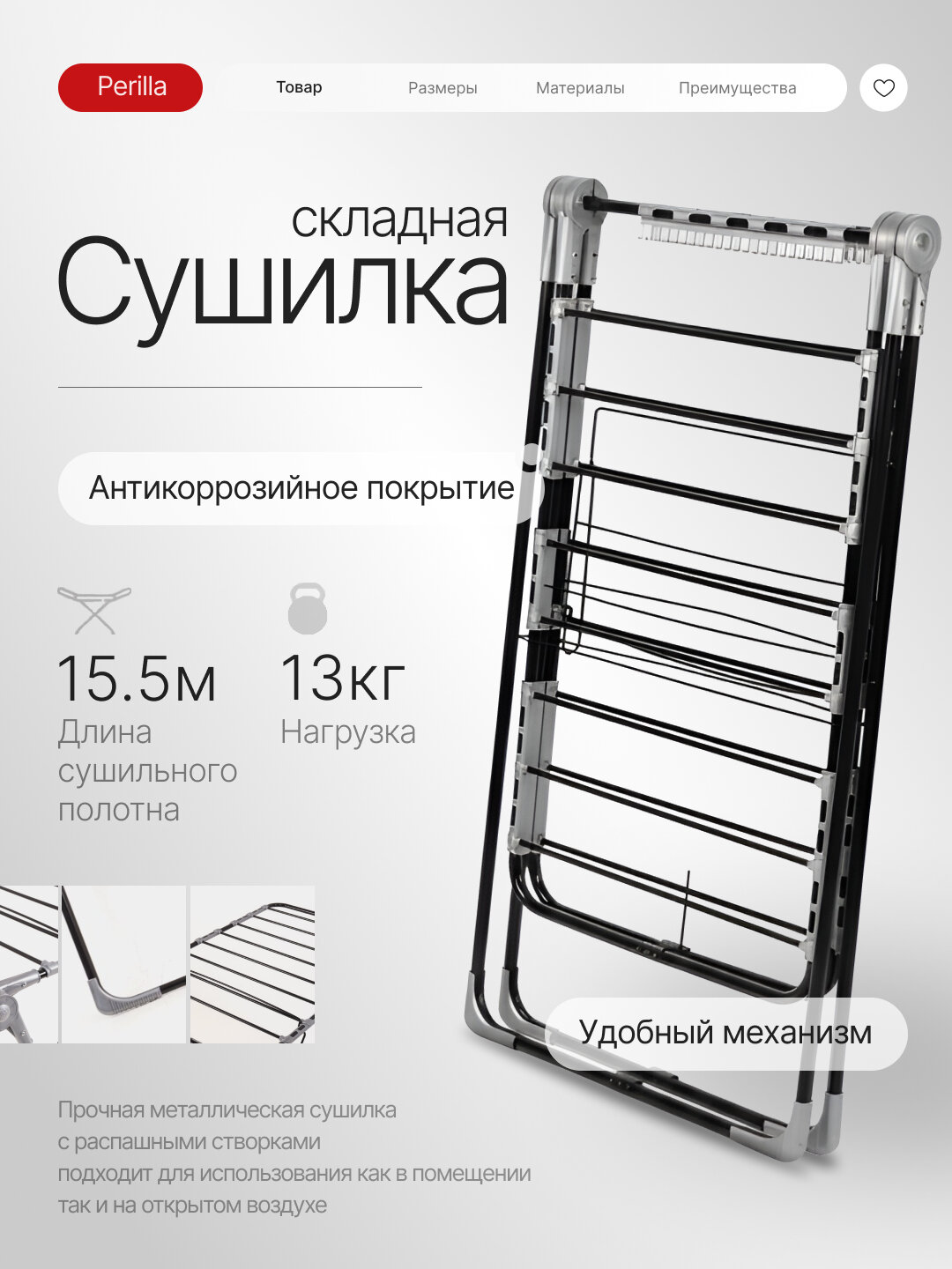 Сушилка для белья напольная, складная, металлическая Perilla Mia