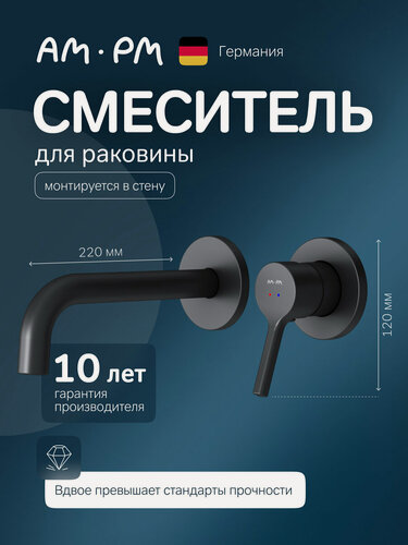 Изображение товара Смеситель для раковины AM.PM X-Joy монтируемый в стену, черный матовый