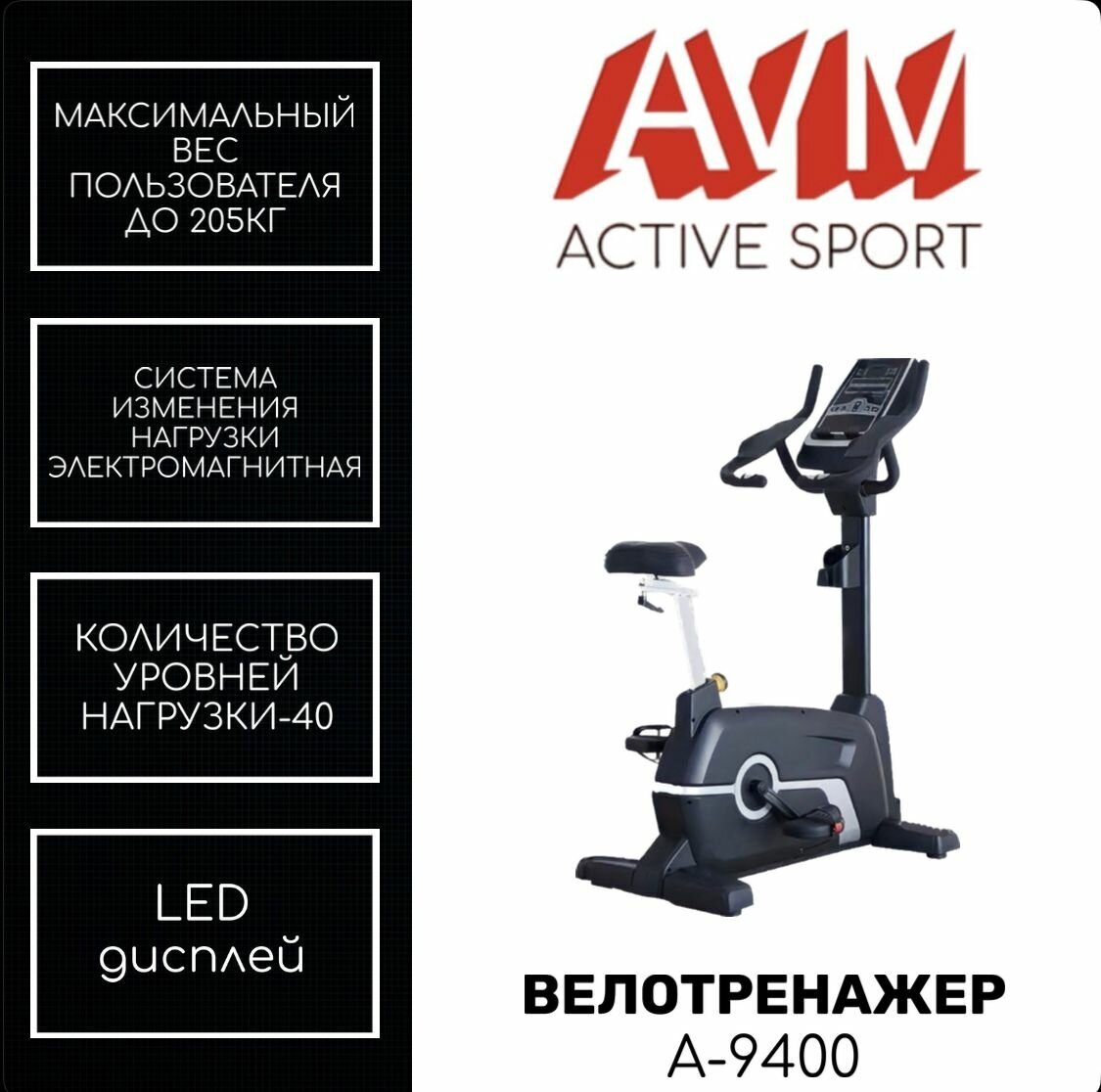 Профессиональный вертикальный велотренажёр для дома и зала AVM А-9400