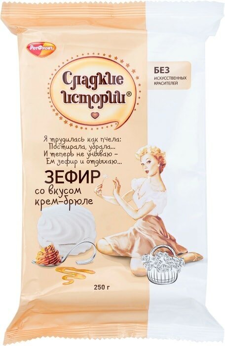 Зефир Сладкие истории со вкусом крем-брюле 250г