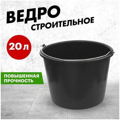 Строительное мерное пластмассовое ведро REXANT 20 л 89-0283