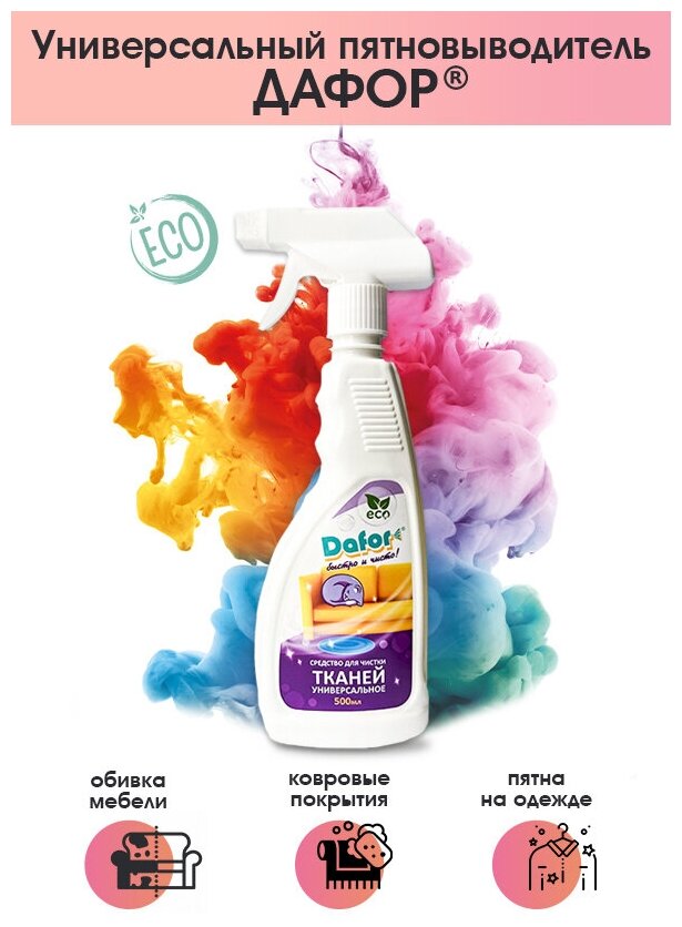 фото Пятновыводитель пенный универсальный для ковров/ для мебели /для тканей /спрей - пятновыводитель для дивана / очиститель обивки /0,5л