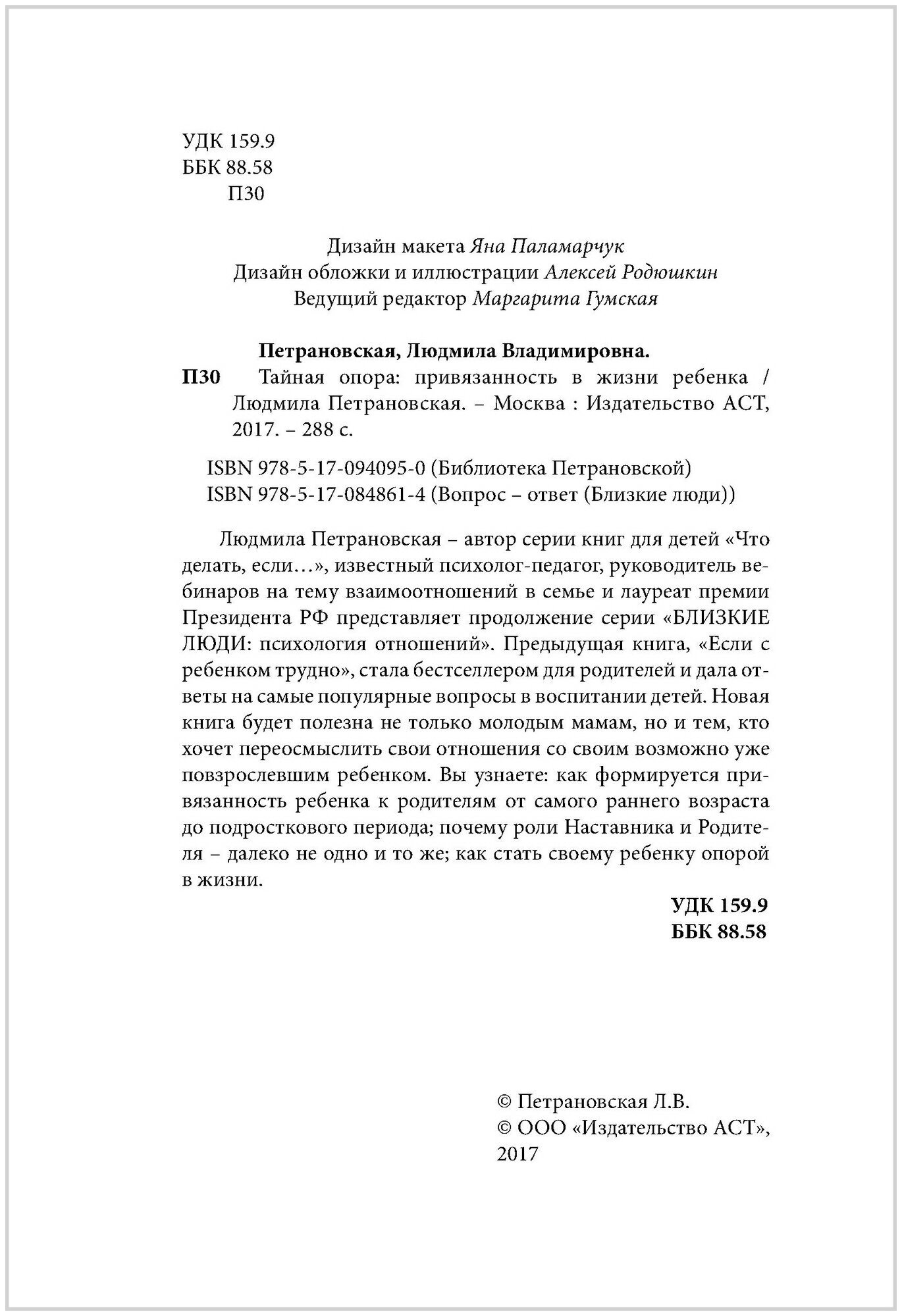 Тайная опора. Привязанность в жизни ребенка - фото №3