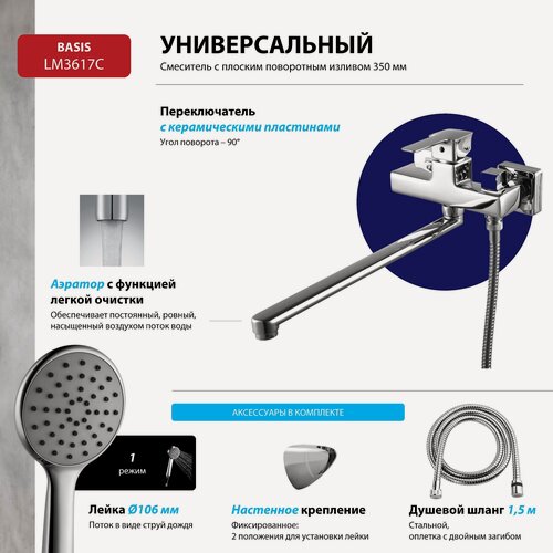 Изображение товара Смеситель Lemark Basis LM3617C для ванны и душа, латунь, хром