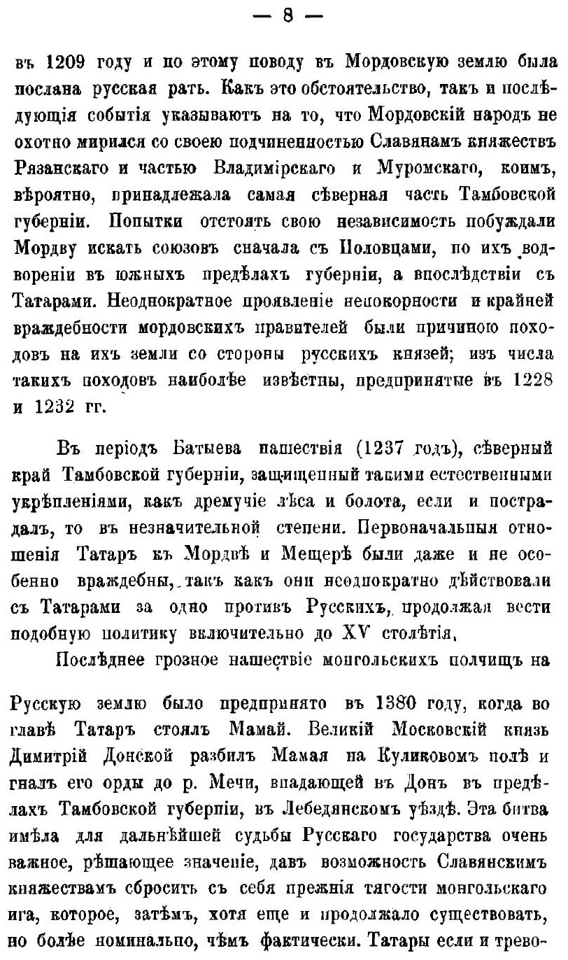 Книга Памятная книжка тамбовской Губернии, 1894 Г. - фото №7