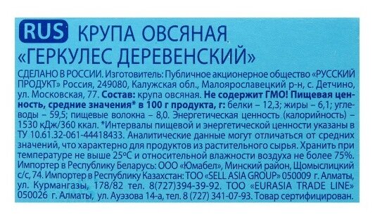 Хлопья Русский Продукт Геркулес Деревенский 500г - фото №2