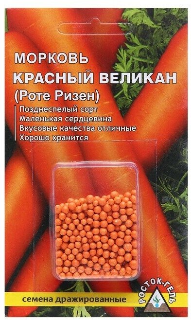 Семена Морковь "Красный великан", 300 шт.