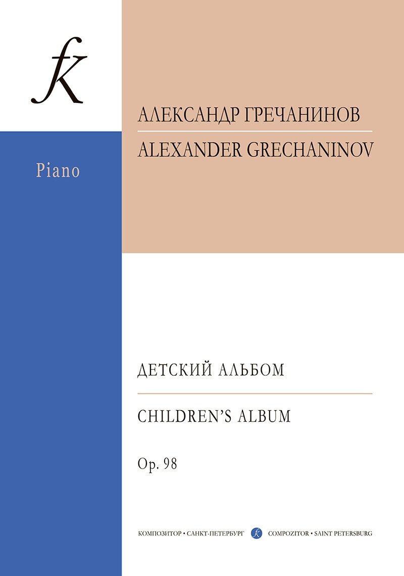 Гречанинов А. Детский альбом, издательство "Композитор"