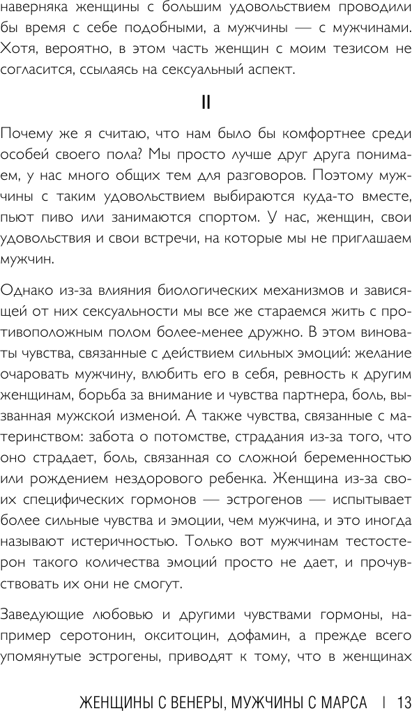 Тестостерон. Мужской гормон, о котором должна знать каждая женщина - фото №11