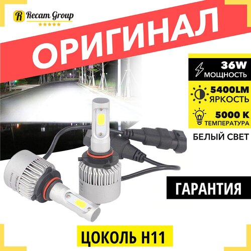 H11 лампа светодиодная для авто 2шт. LED C6 (ярче ксенона) 12/24V 6000K 3800Lm / Led лампа для машины / светодиодная лампа для авто