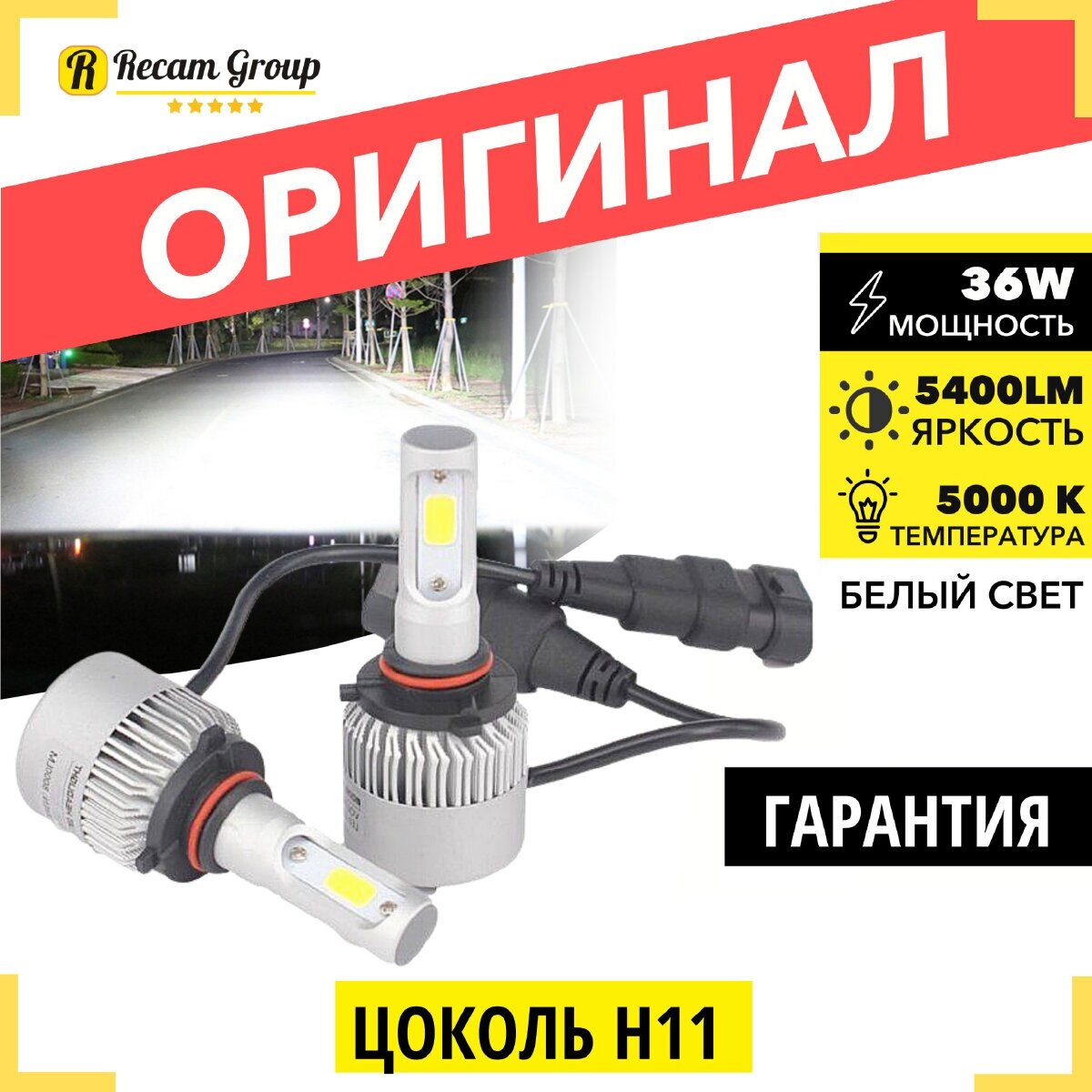 Лампа автомобильная светодиодная H11 / 2шт. LED C6 (ярче ксенона) 12/24V 6000K 3800Lm / Led лампа для машины / светодиодная лампа для авто