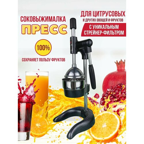 Профессиональная механическая соковыжималка пресс для гранатов и цитрусовых ручная соковыжималка 399000₽