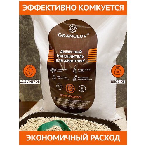 Комкующийся древесный наполнитель для кошачьего туалета / лотка GRANULOV, 12,5 л