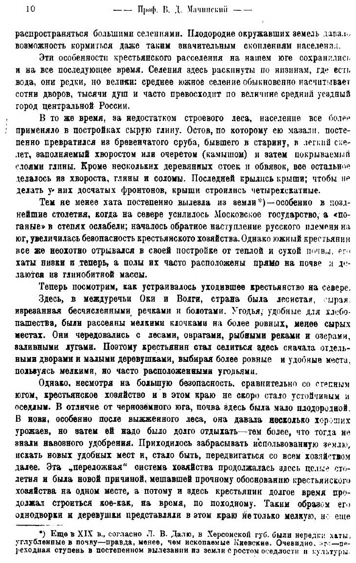 Книга Крестьянское строительство в России - фото №7
