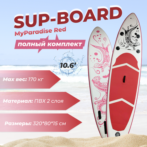фото Сапборд надувной двухслойный myparadise, sup board для начинающих. сап борд - доска для плавания с веслом.320*80*15 baosi marina 10'6. полный комплект winnovate