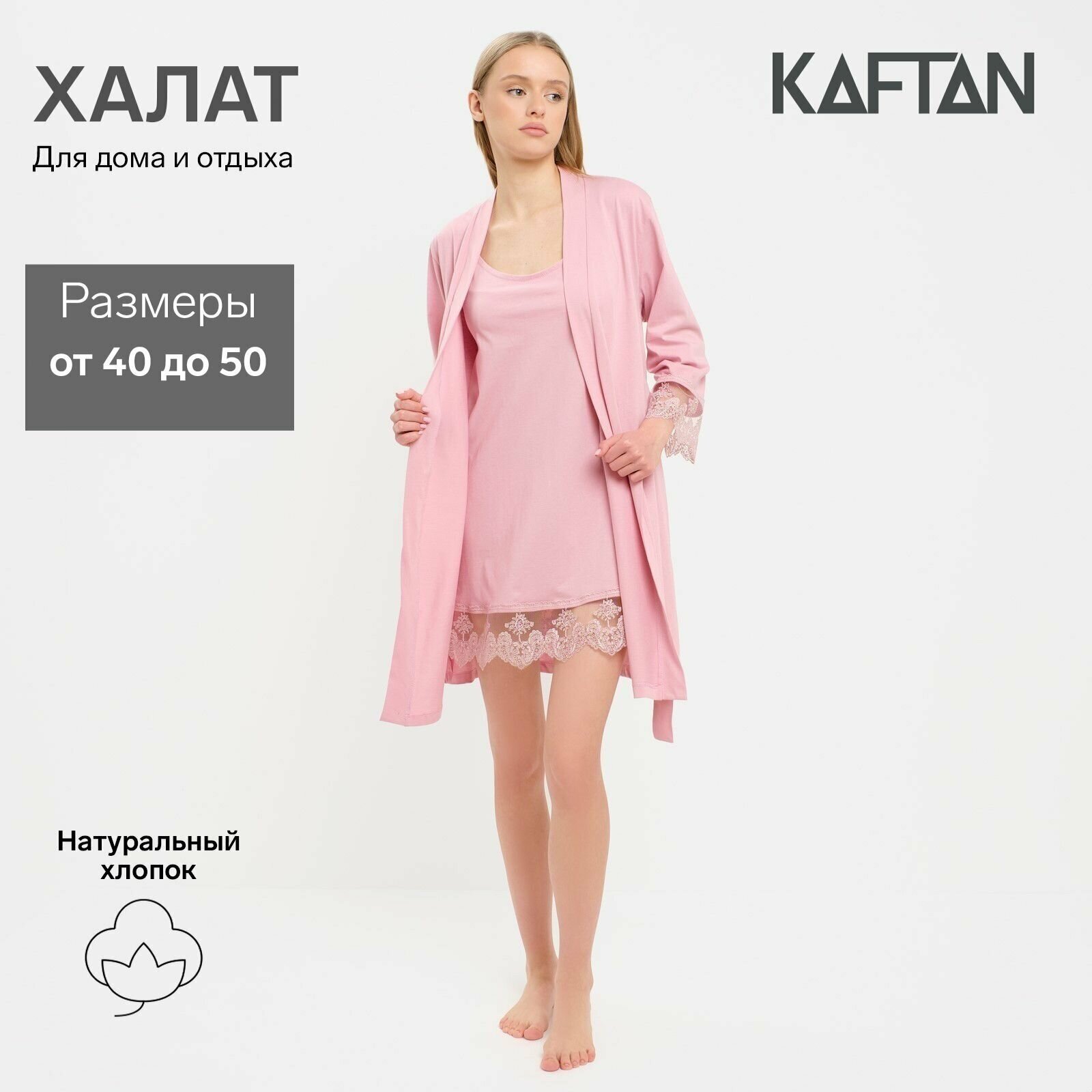 Комплект Kaftan