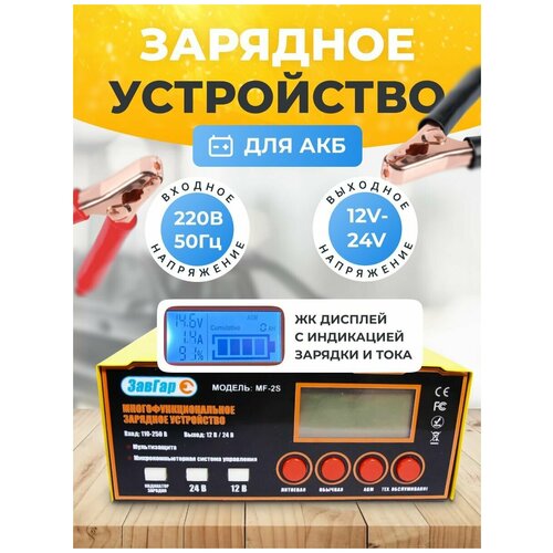 Зарядное устройство АКБ трансформаторное автомат1224В 75А тяговые лодочные АКБ типа AGM EFB ЗавГар MF-2S 427700₽
