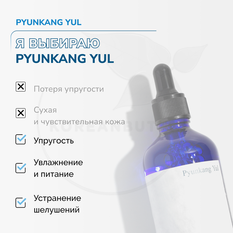 Сыворотка для лица увлажняющая Pyunkang Yul Moisture Serum, 100 мл - фото №6