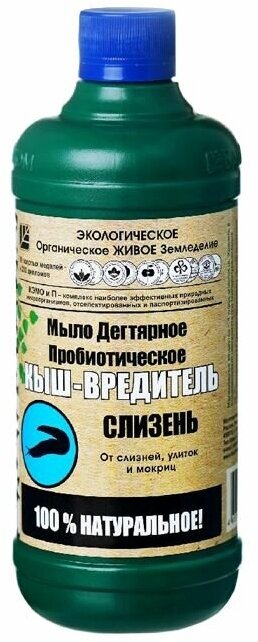 Мыло дегтярное пробиотическое Кыш-Вредитель Слизень 05 л (Уфа)