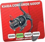 Катушка рыболовная Kaida CONCORDE 6000F безынерционная
