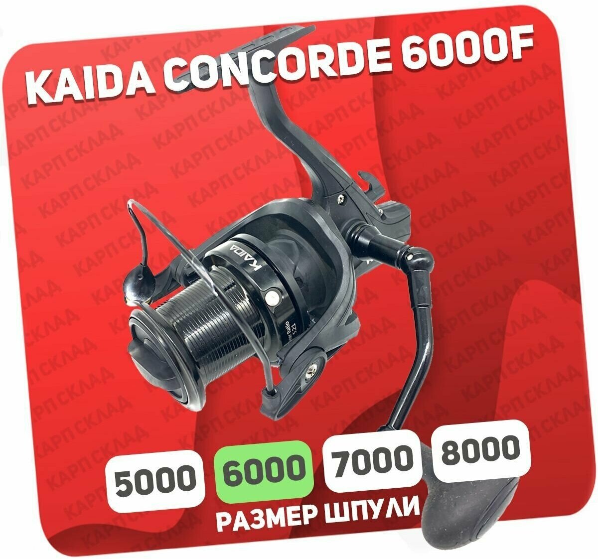 Катушка рыболовная Kaida CONCORDE 5500SF безынерционная