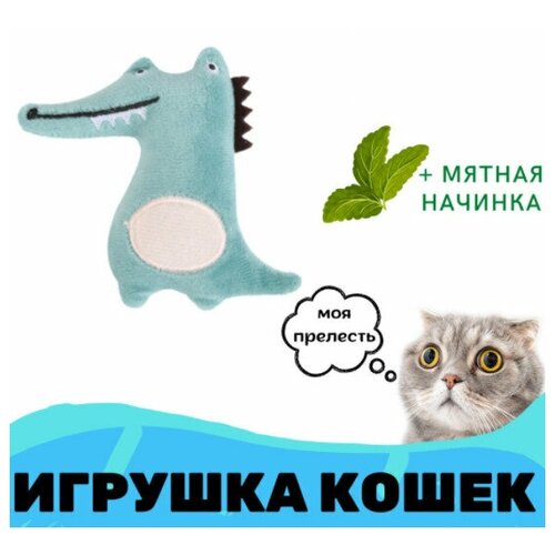 Игрушка с мятой для кошек