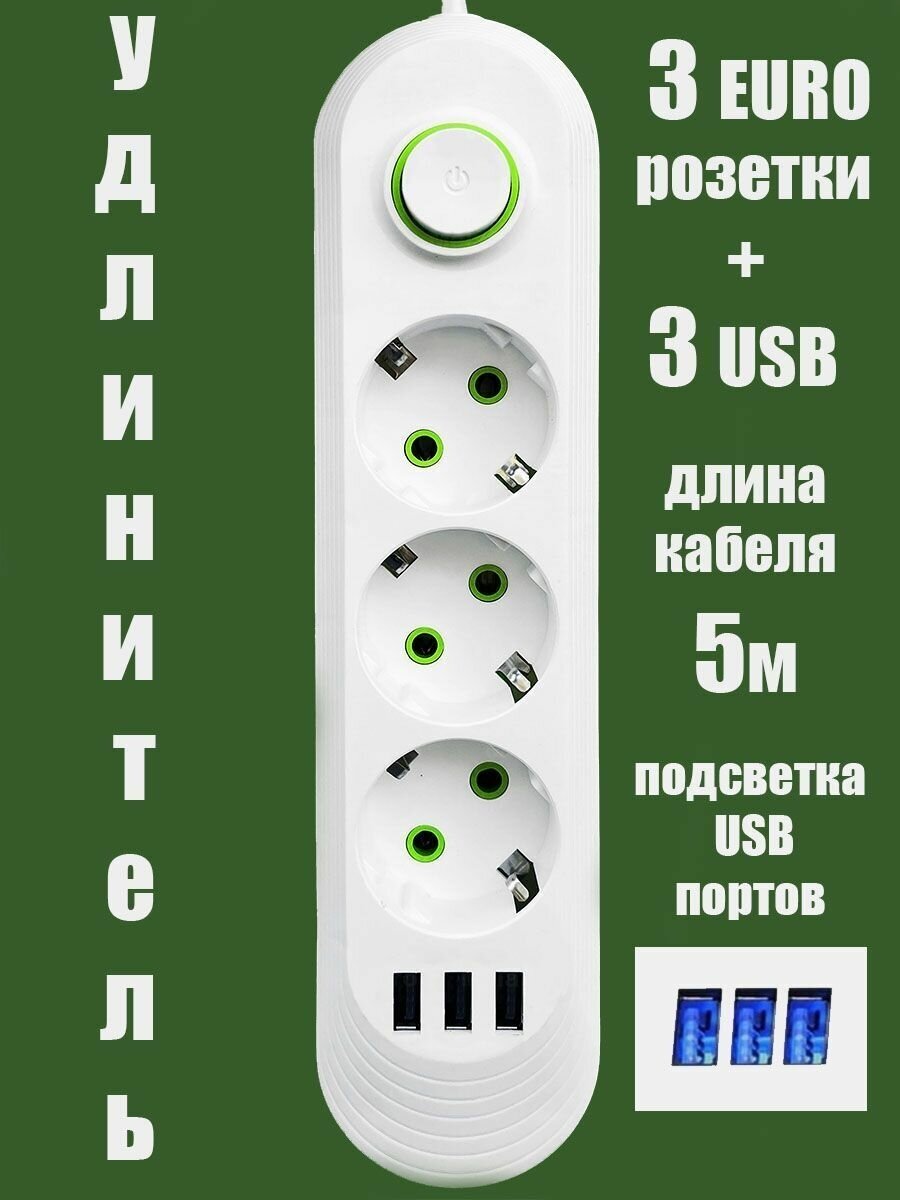 Удлинительчерный3+3