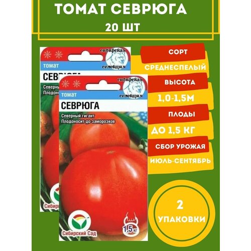 Томат Севрюга 20 семян 2 упаковки томат севрюга 20 семян 2 упаковки
