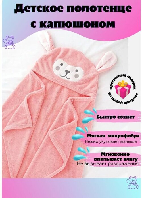 Полотенце детское банное с капюшоном Розовый Зайчик