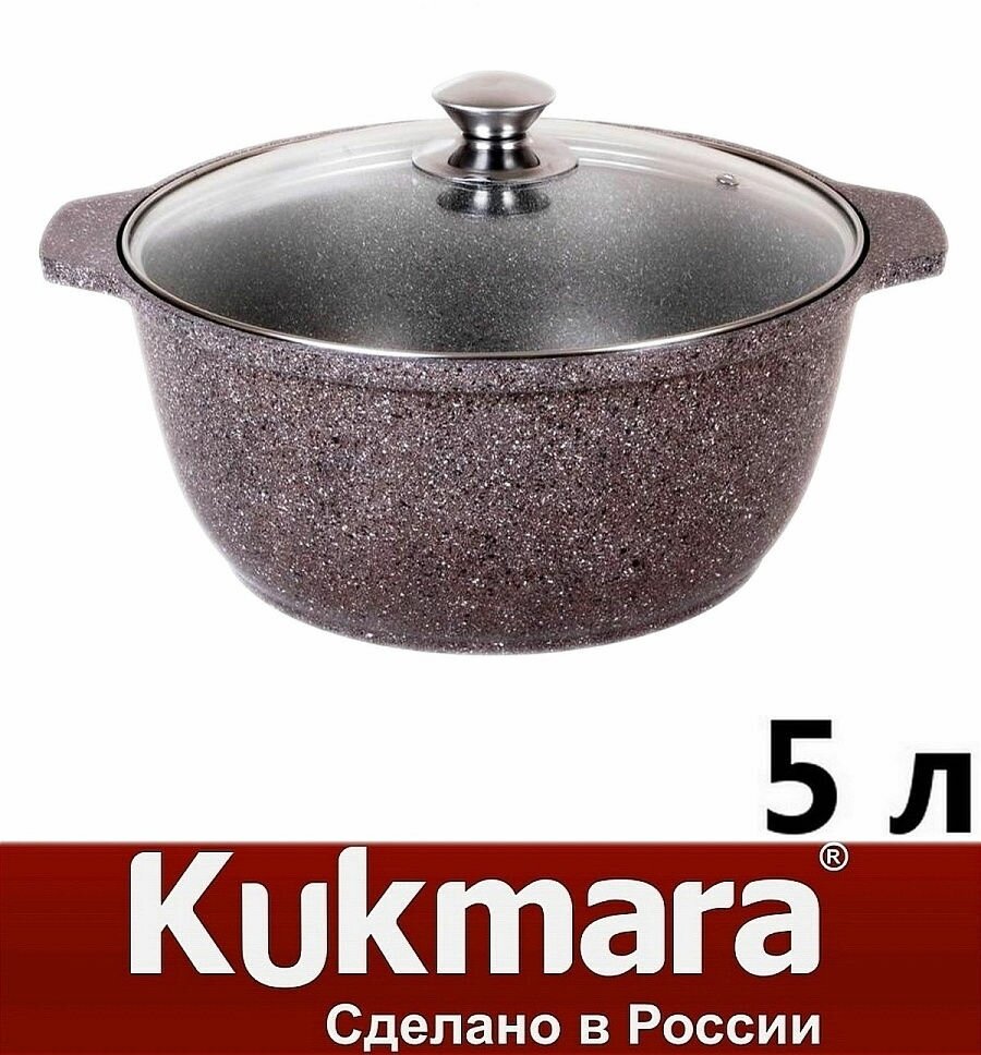 KUKMARA Кастрюля-жаровня 5 л со стеклянной крышкой антипригарное покрытие кофейный мрамор