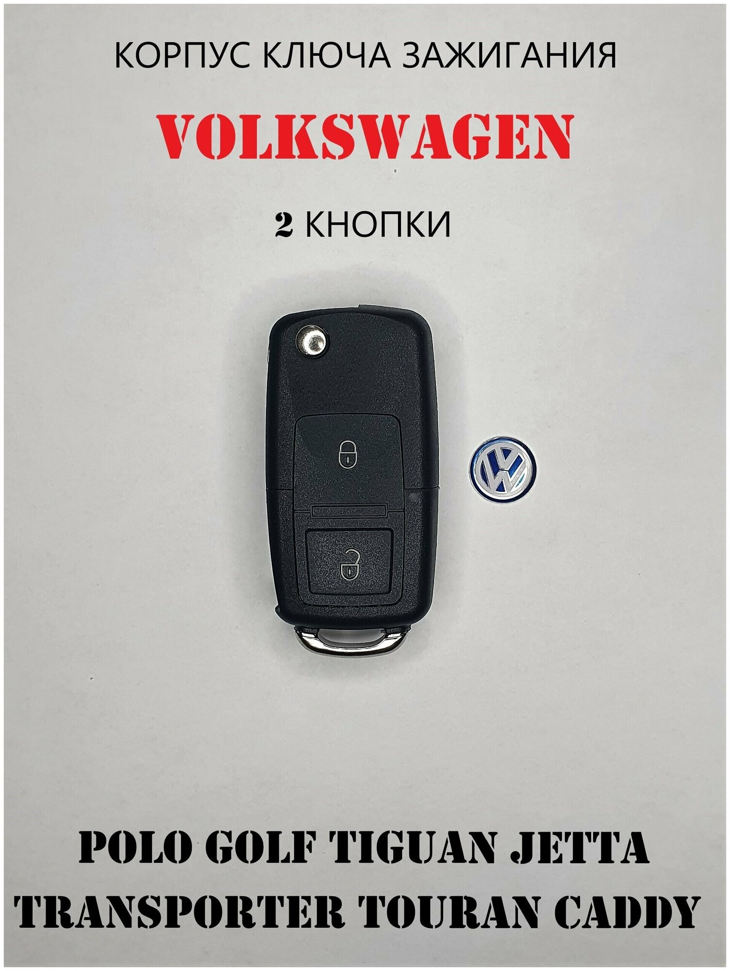 Корпус откидного ключа зажигания 2 кнопки OLD Volkswagen Polo Golf Tiguan Jetta Transporter Touran Caddy