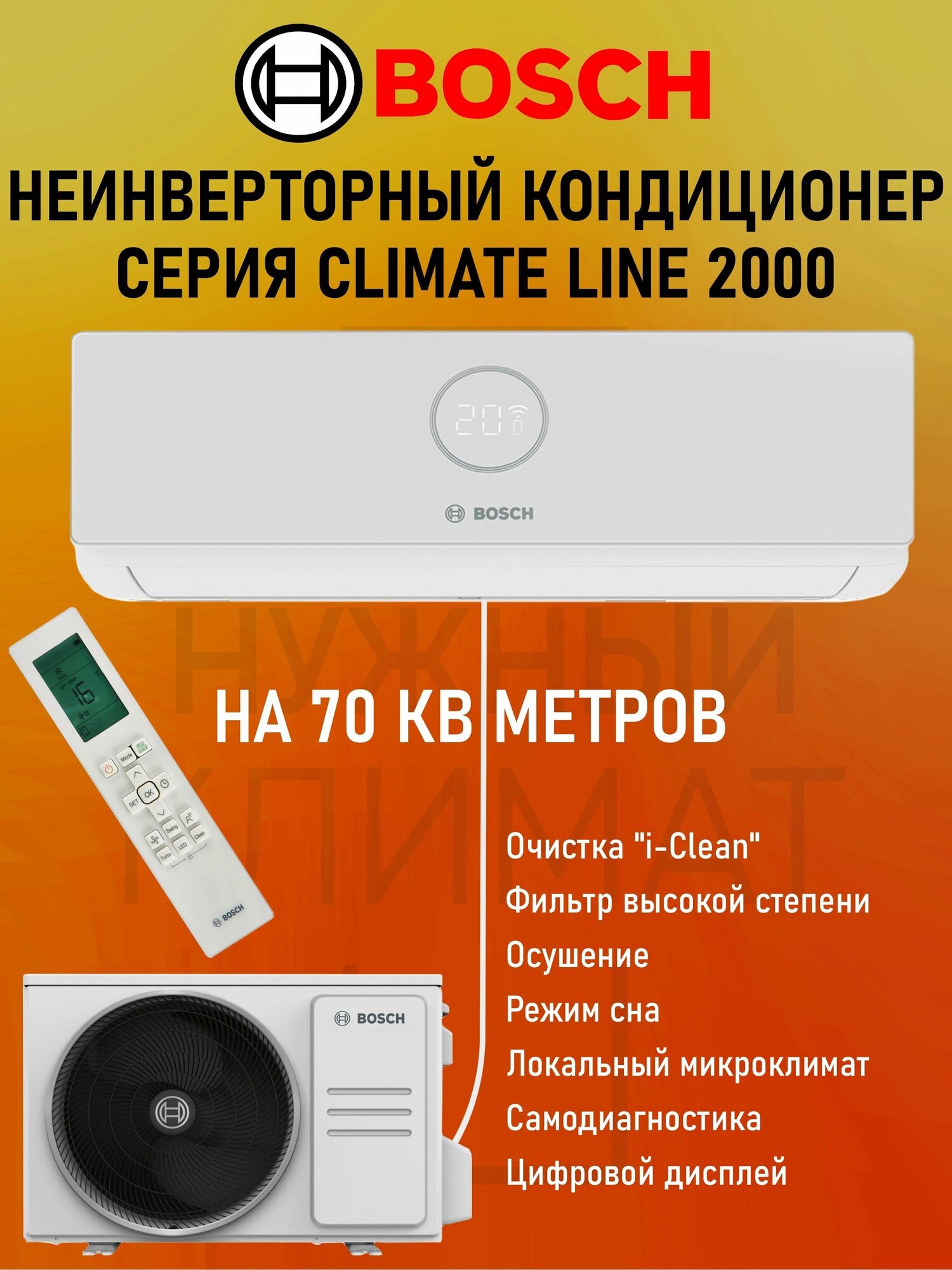 Сплит-система Bosch CLL2000 W 70/CLL2000 70 - фотография № 5