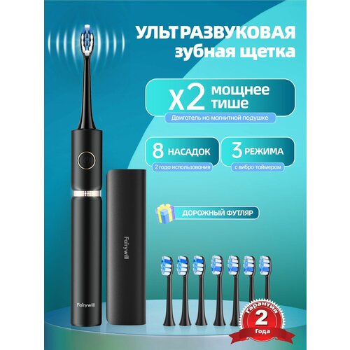 Электрическая зубная щетка ультразвуковая 3 режима для чистки полости рта 8 сменных насадок черная 245000₽