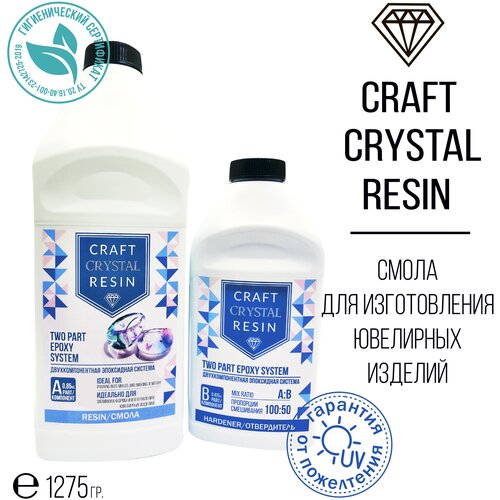 Ювелирная эпоксидная прозрачная смола Craft Crystal Resin для заливки ювелирных украшений и бижутерии - 1,275 кг