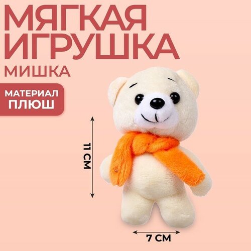 Новогодняя мягкая игрушка «Мишка» мягкая игрушка мишка