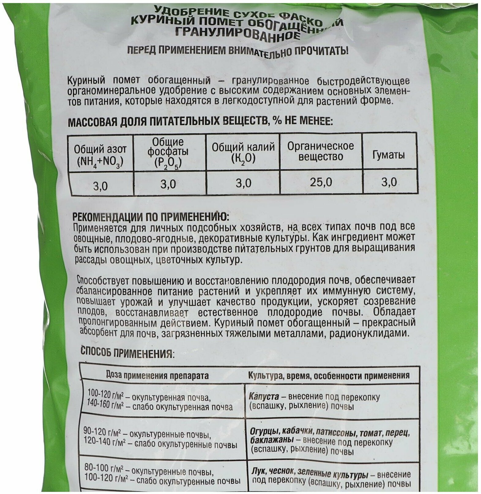 Удобрение органическое Куриный Помет 3,5 кг Фаско — фото 1