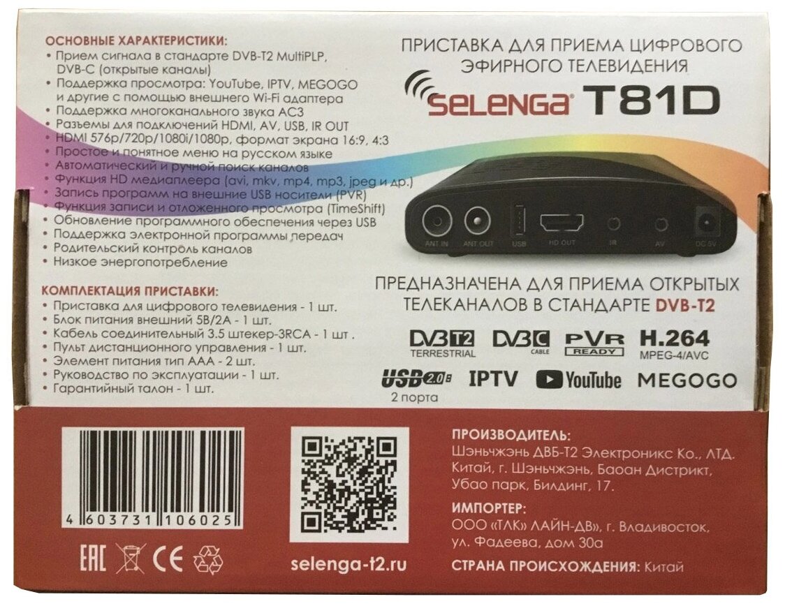 ТВ-тюнер Selenga T81D (2xUSB Ant in Ant out HDMI IR in AV out jack)