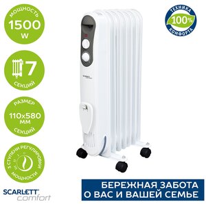 Масляный радиатор Scarlett SC 21.1507 S4/S4B, белый