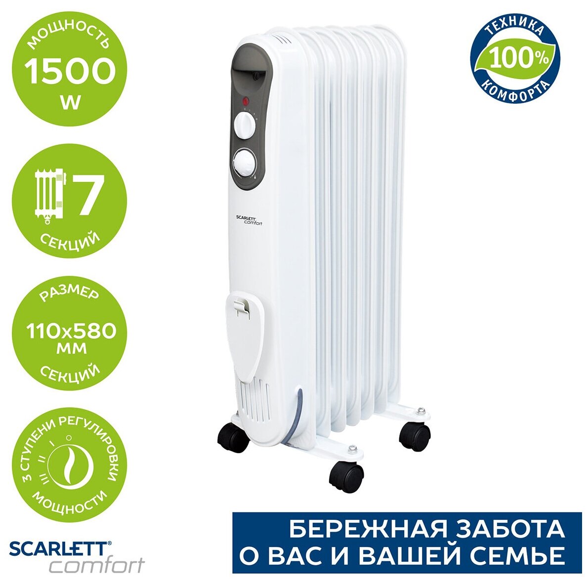 Масляный радиатор Scarlett SC 21.1507 S4/S4B, 1.5 кВт, 20 м², колеса в комплекте, белый