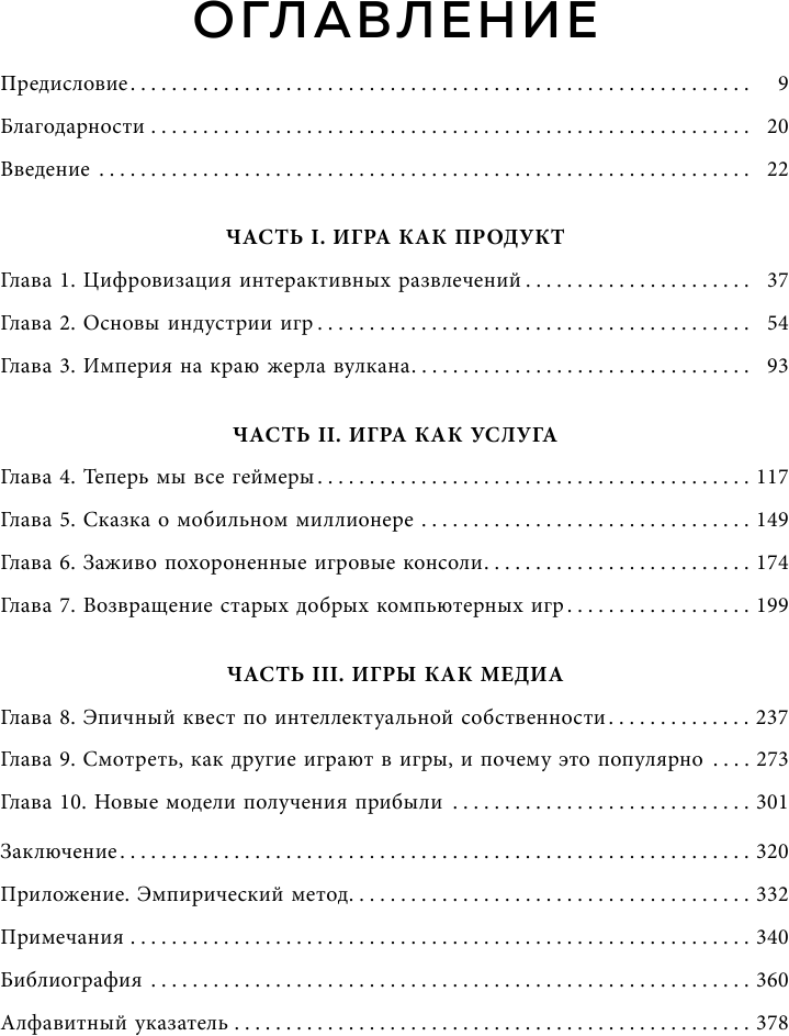 По ту сторону игр. Принципы успеха Minecraft, Angry Birds, Pokémon GO и других феноменов мировой гейминдустрии - фото №6