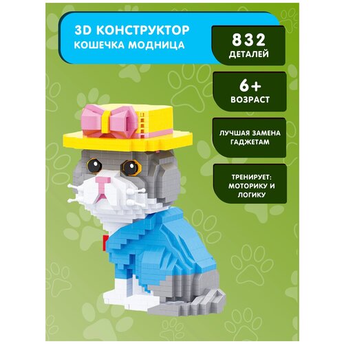 развивающий конструктор Конструктор Balody 3D из миниблоков Кошечка Модница, 832 элементов - BA18407