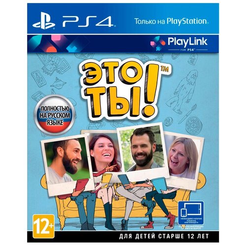 Игра Это ты! Standard Edition для PlayStation 4 игра two point hospital standard edition для playstation 4