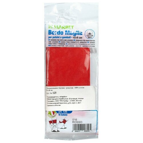 Кромка трикотажная (подвяз), маленькая, цвет красный, 125-016